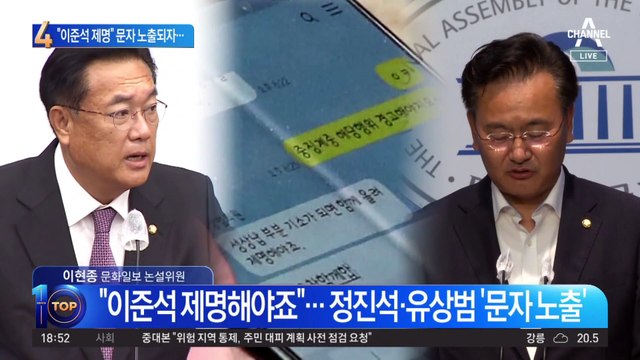 “이준석 제명” 문자 노출되자…정진석 “지난달 보낸 것”