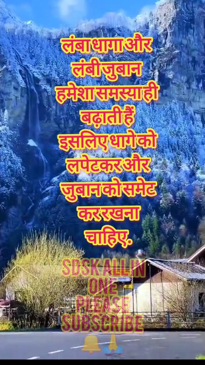 लंबी जुबान हमेशा समस्या बढ़ाती है.