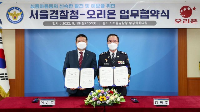 [기업] 오리온, 실종 아동 신속 발견 위한 업무협약 체결 / YTN