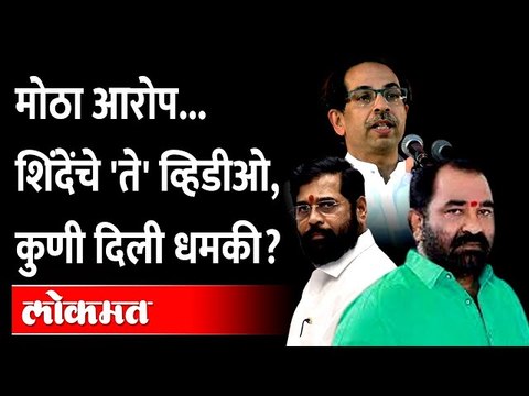 'सत्तांतर पैशाने झालं.. माझ्याकडे व्हिडीओ आहेत, ते उघड करेन' | Nitin Deshmukh on Eknath Shinde