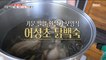 [Tasty] Chicken soup dishes enjoyed in the countryside, 생방송 오늘 저녁 220919