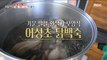 [Tasty] Chicken soup dishes enjoyed in the countryside, 생방송 오늘 저녁 220919