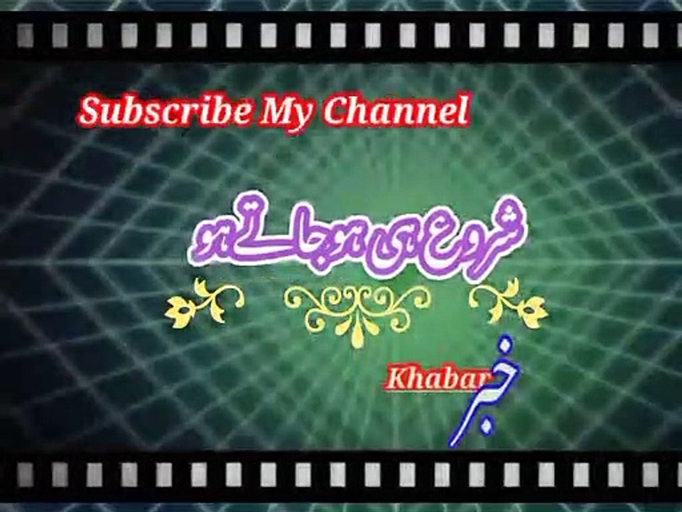 Shoro hi kho jati khai | شروع ہی ہوجاتےھے | khabar__خبر