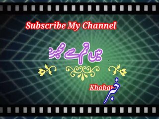 Mi tum si muhabaat | میں تم سےمحبت | khabar__خبر