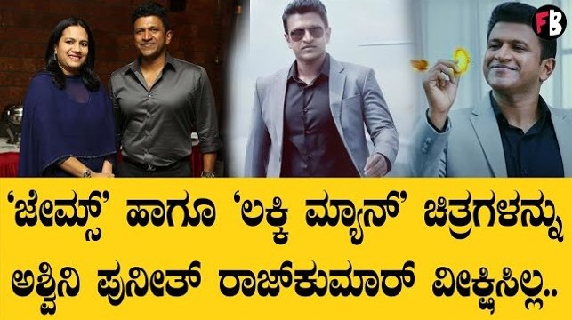 Ashwini Puneeth Rajkumar | ಅಪ್ಪು ಹಳೆ ಸಿನಿಮಾ ನೋಡ್ತಾರಂತೆ ಅಶ್ವಿನಿ ಪುನೀತ್ ರಾಜ್‌ಕುಮಾರ್ *Sandalwood