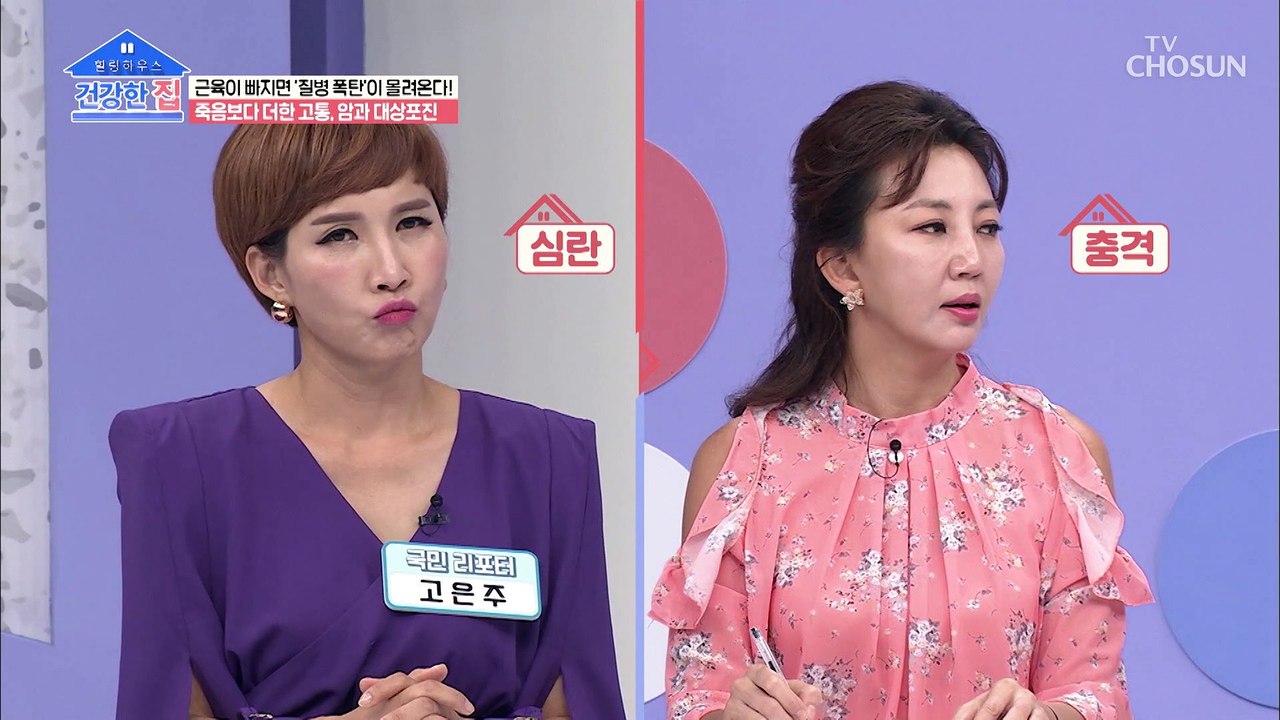 근육 감소로 발생하는 암&대상포진 및 다양한 질병들 TV CHOSUN 20220919 방송