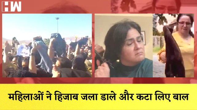 Iran Hijab Controversy: महिलाओं ने हिजाब जला डाले और कटा लिए बाल,हुआ भारी बवाल| Muslim Women Protest