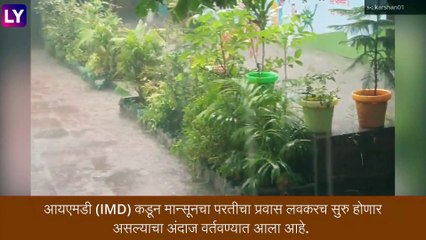 SW Monsoon Withdrawal 2022: मान्सूनच्या परतीच्या प्रवासाला पोषक वातावरण, हवामान खात्याचा अंदाज