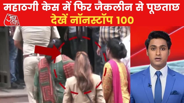 Jacqueline to be interrogated in money laundering case