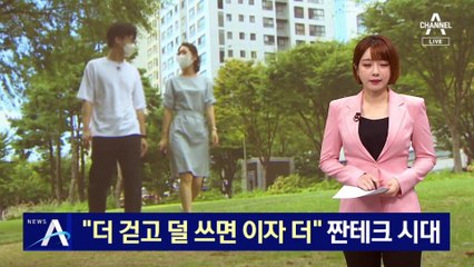 “많이 걷고 전기 덜 쓰면 이자 더”…‘짠테크’가 대세