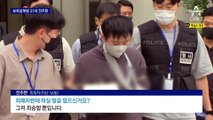 스토킹 보복살해범 31살 전주환…휴대전화도 미리 초기화