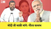 Gourav Vallabh ने PM Modi से कहा आ कर माफ़ी मांगो I BJP I Congress | Smriti Irani | Rahul Gandhi