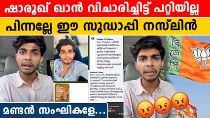 നടന്‍ നസ്ലിനെ  പഞ്ഞിക്കിട്ട് സംഘികള്‍, സംഭവം ഇങ്ങനെ | *Kerala