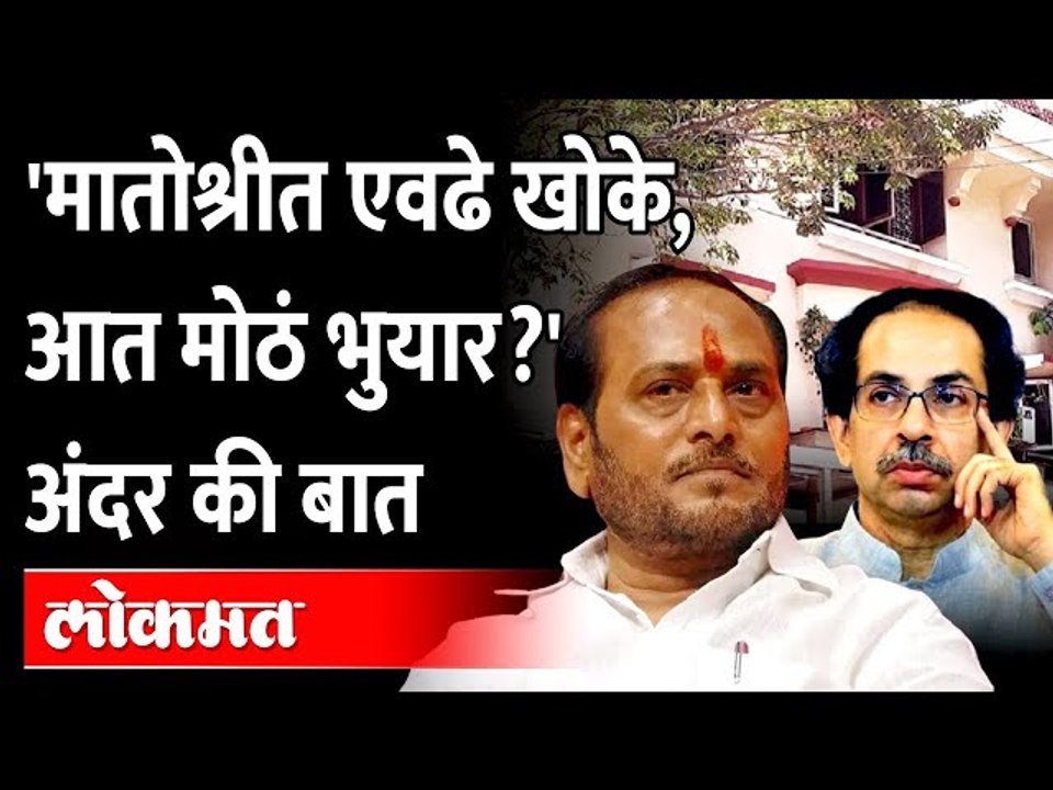 'मातोश्री'मध्ये किती खोके?, कदमांनी हिशोबच मांडला | Ramdas Kadam On Uddhav Thackeray | Dapoli Sabha