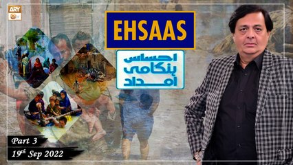 Ehsaas Telethon - Emergency Flood Relief - 19th September 2022 - Part 3 - ARY Qtv