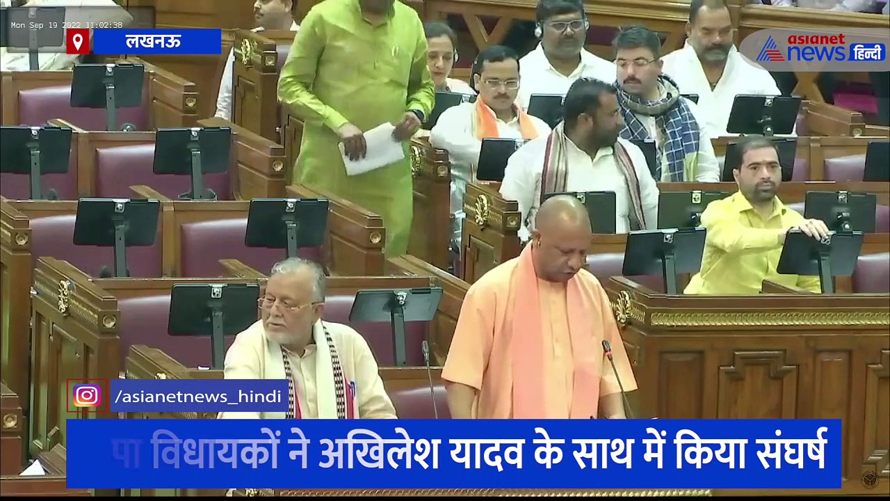 मानसून सत्र के पहले दिन 25 मिनट ही चल सका सदन, सीएम योगी ने कहा- अराजकता के लिए कोई जगह नहीं 