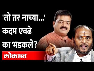 Ramdas Kadam On Bhaskar Jadhav | 'या' नाच्याला कायमचं संपवणार, कदमांचं खुलं आव्हान | Dapoli Sabha
