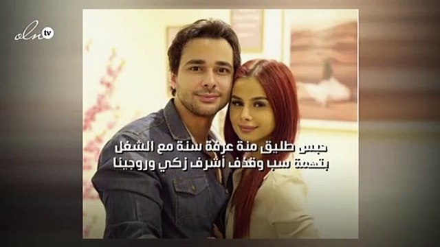 حبس طليق منة عرفة سنة مع الشغل بتهمة سب وقذف أشرف زكي وروجينا