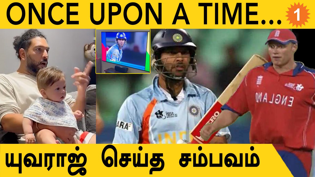 Yuvraj Singh-ன் '15 Years of 6 Sixes'! Son உடன் Celebration | Aanee's Appeal