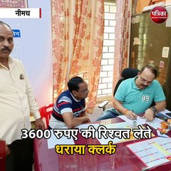 नीमच : नपा कार्यालय में लोकायुक्त का छापा