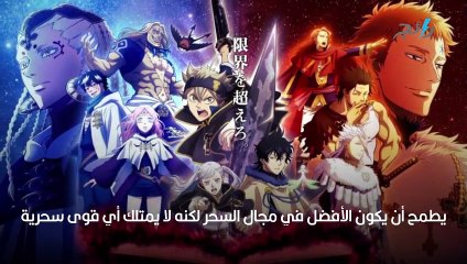 بلاك كلوفر  حقائق لا تعرفها عن الأنمي الشهير