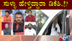 Discussion On 'ED Inquiry To DK Shivakumar' | Public TV