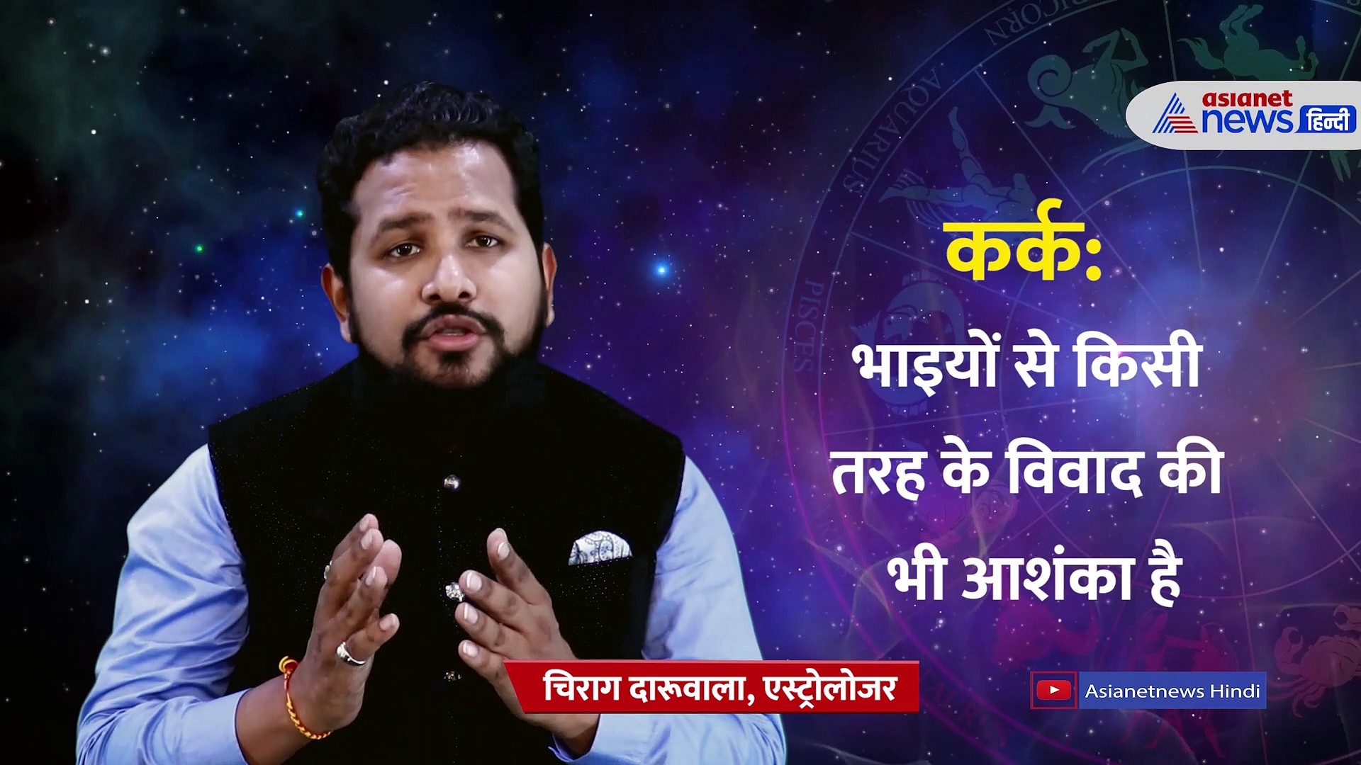 20 september 2022 rashifal: कर्क, सिंह राशि के लिए खास है कल का दिन, सावधान रहें ये राशिवाले 