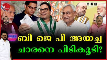 പ്രശാന്ത് കിഷോർ നെട്ടോട്ടം തുടങ്ങി!