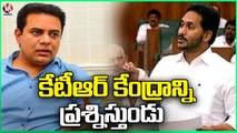 AP CM YS Jagan About Telangana IT Minister KTR In Assembly Session _ V6 News (1)