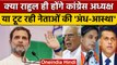 Rahul Gandhi की Bharat Jodo Yatra के बीच Sonia Gandhi से क्यों मिले Tharoor |वनइंडिया हिंदी*Politics