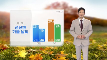 [날씨] 때늦은 더위 사라져... 내일 전국 쌀쌀 / YTN