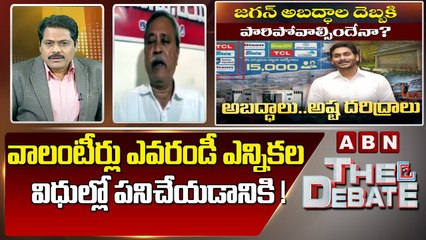 CPI Gafoor _ వాలంటీర్లు ఎవరండీ ఎన్నికల విధుల్లో పనిచేయడానికి ! _ The Debate _ ABN Telugu