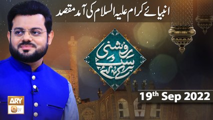 Roshni Sab Kay Liye - Muhammad Raees Ahmed - 19th September 2022 - ARY Qtv