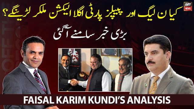 Will PML-N and PPP jointly contest in next election?