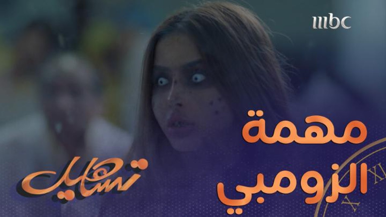 فجعتوني ظنيت فأر ..ده زومبي  الزومبي يطاردونهم ومصيبة تفجع قلب خالد 