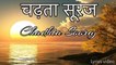 Hindi Song - Chadhta Suraj|Abhijeet Arun|Pranav Abyankar|Baba Bulleh Shah|Lyrics video OnClick Music
