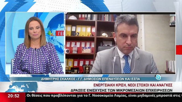 Ο Γενικός Γραμματέας Δημόσιων Επενδύσεων & ΕΣΠΑ, Δημήτρης Σκάλκος, στο STAR