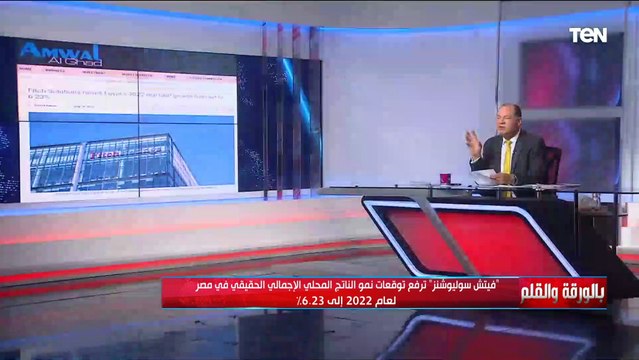 بشرى خير.. فيتش سوليوشنز ترفع توقعات نمو الناتج المحلي الإجمالي الحقيقي في مصر