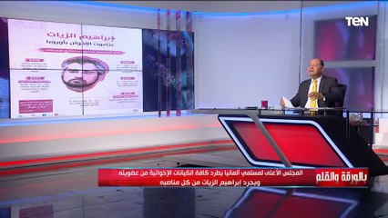 الديهي يكشف من هو إبراهيم الزيات وزير مالية الاخوان في أوروبا وسبب طرده من "الأعلى لمسلمى ألمانيا"