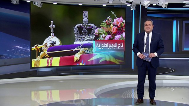العربية 360 | جنازة الملكة إليزابيث كانت ملأى بالعديد من الرموز.. تعرف على قصصها