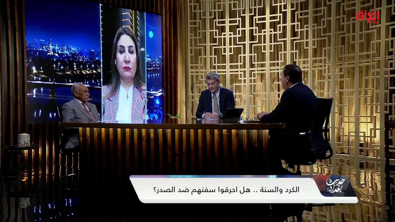حديث بغداد يسأل ضيف اليوم حول الحل الجذري للأزمة السياسية