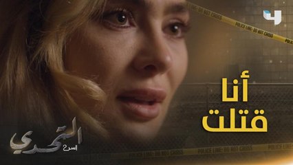 اعترفت له بكل شيء