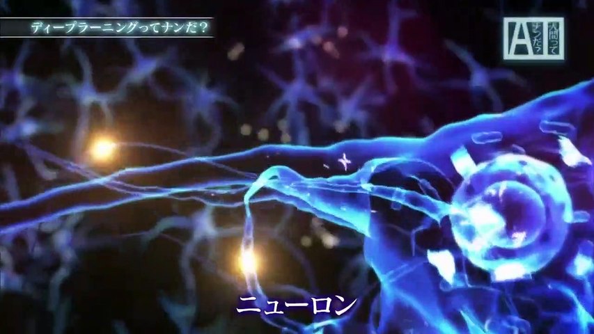 人間ってナンだ？超AI入門 第1回「会話する」 - 動画 Dailymotion