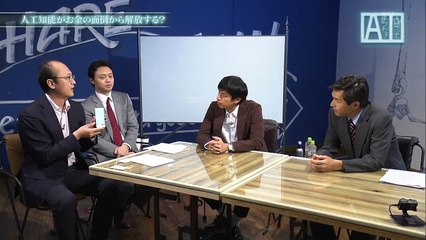 人間ってナンだ？超AI入門　第6回「お金を使う」 0210 201711102155