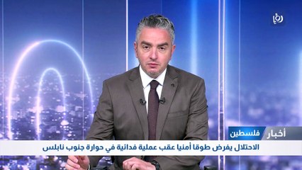 الاحتلال يفرض طوقا أمنيا عقب عملية فدائية في حوارة جنوب نابلس