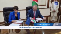 364 مليون يورو منح من الاتحاد الاوروبي للأردن