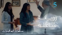 مسلسل سلمات أبو البنات ج2| حلقة التاسعة| كون كان كيحماق عليا ميخبي