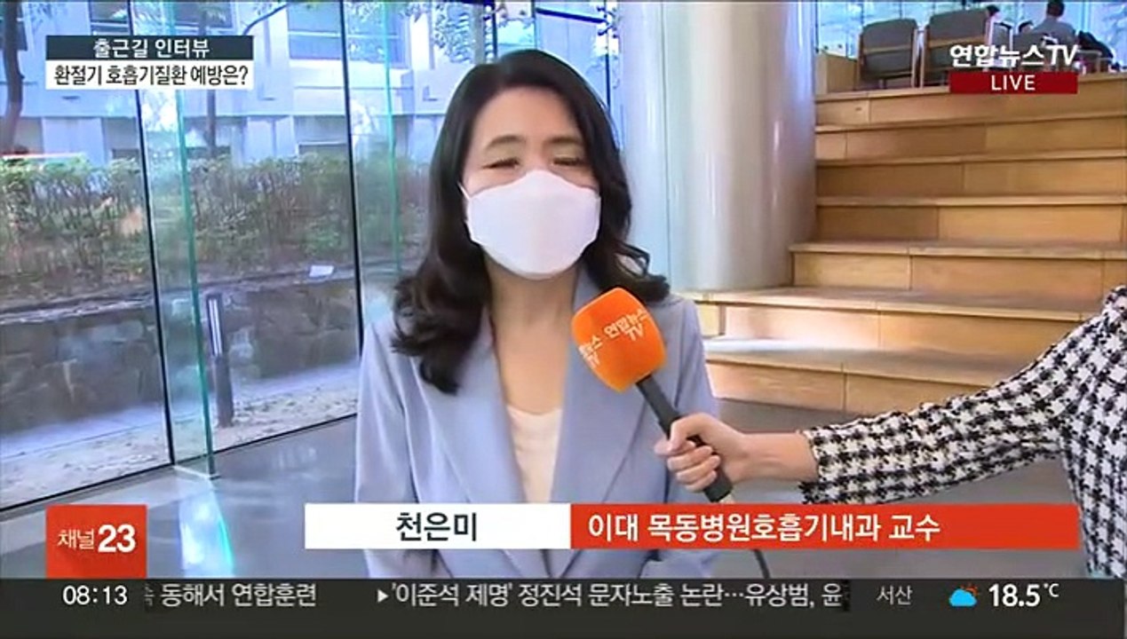 [출근길 인터뷰] 환절기 큰 일교차 주의…호흡기 질환 예방은?