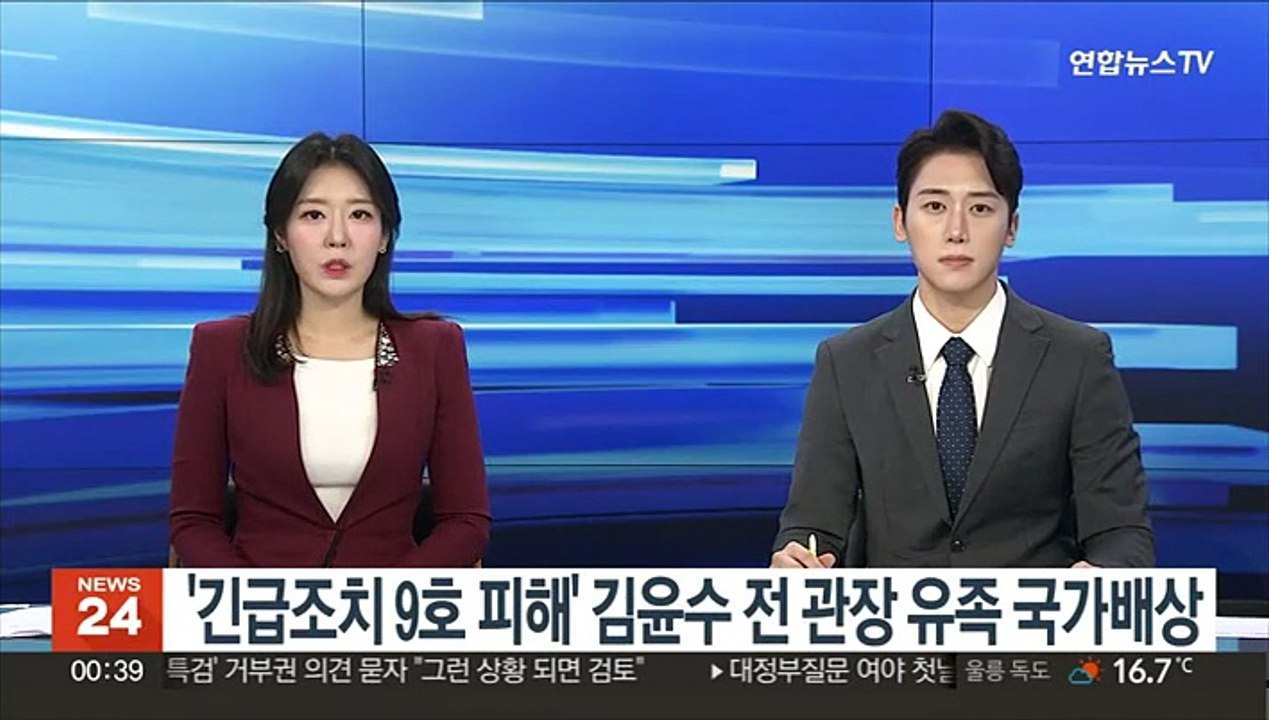 '긴급조치 9호 피해' 김윤수 전 관장 유족 국가배상