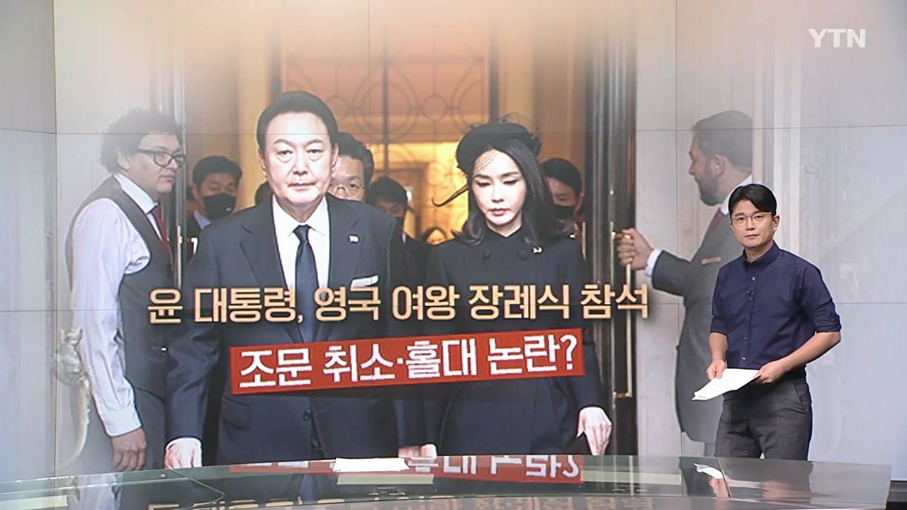 [뉴스라이더] 윤 대통령 홀대 논란? "폄하 시도" / 국민의힘 또 '문자 노출' 논...